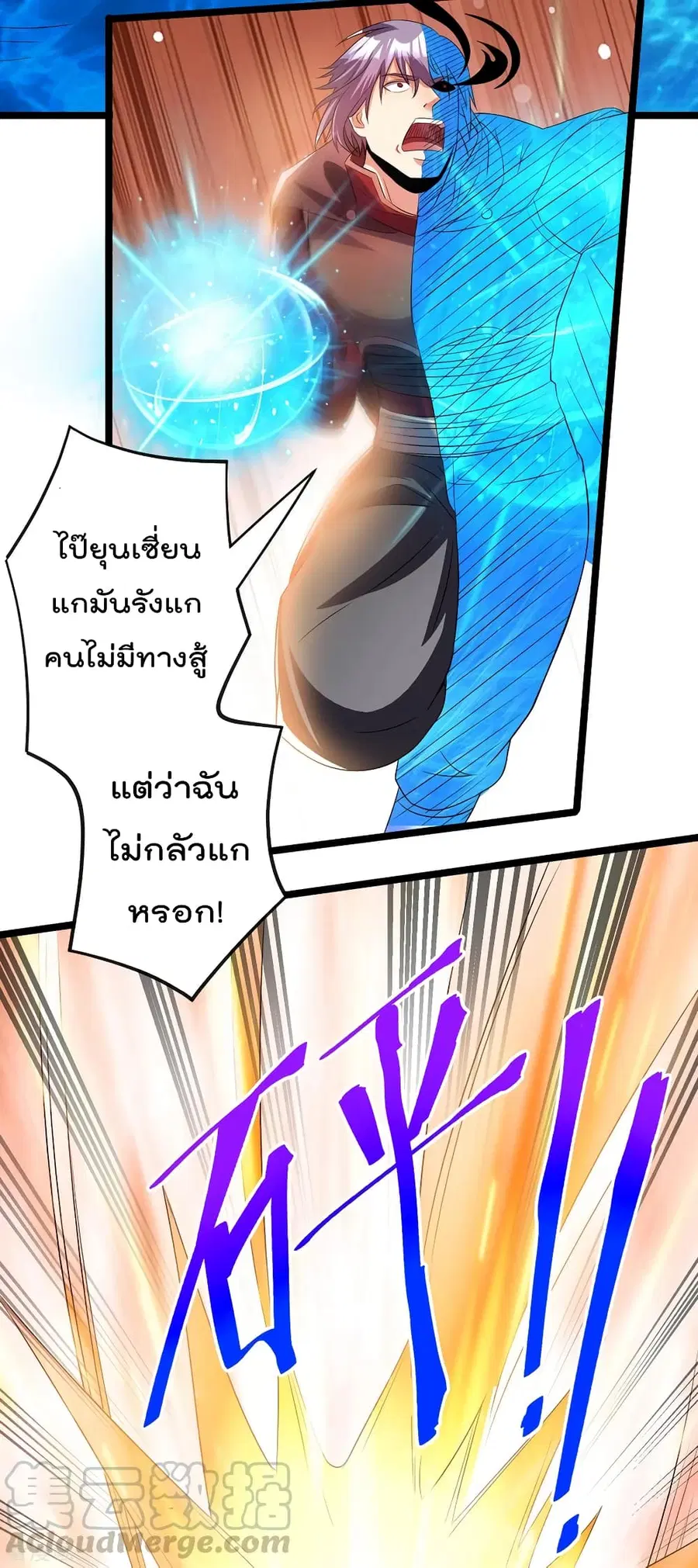 Immortal King of City ตอนที่ 152 หน้า 16