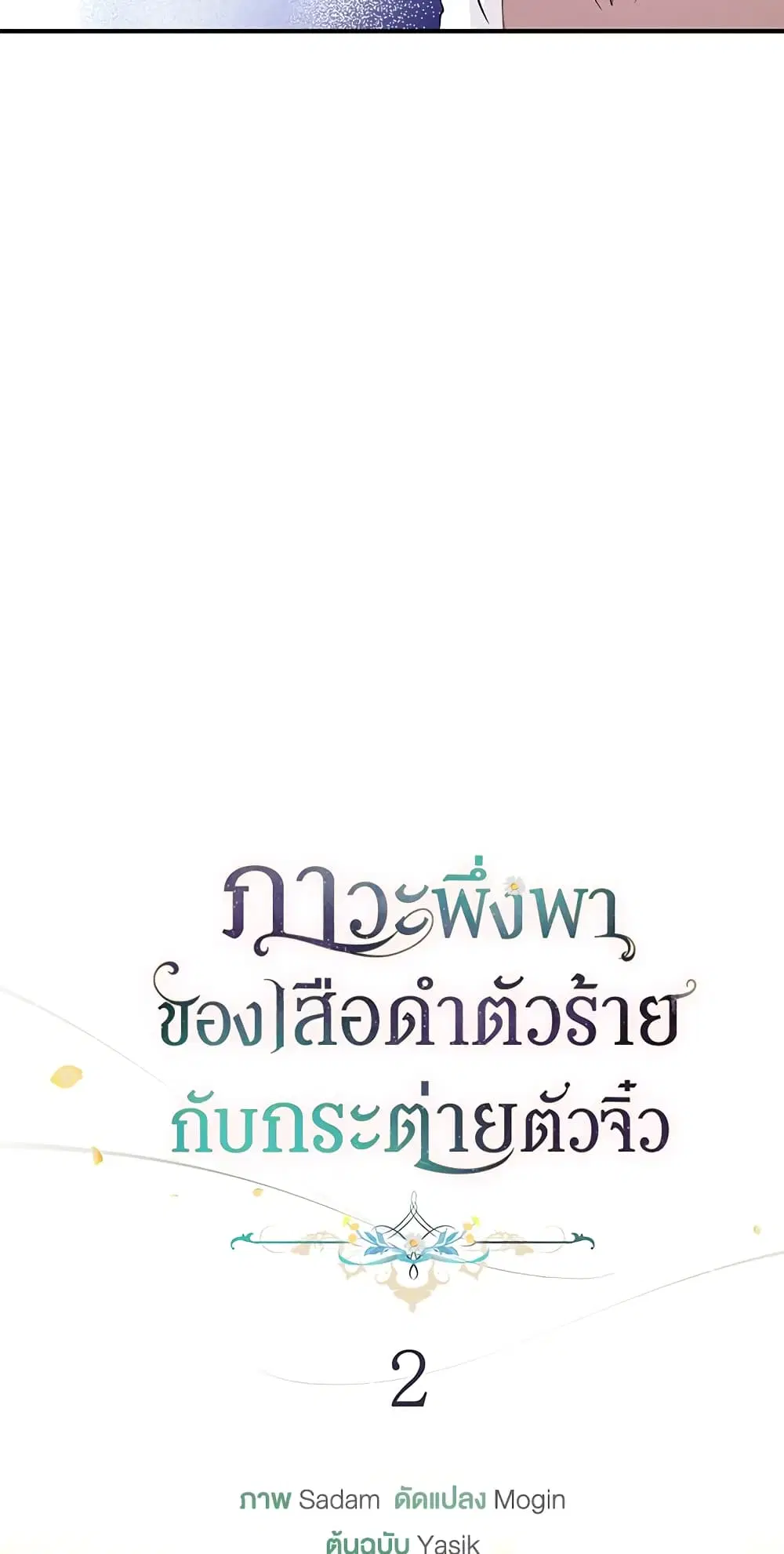 The Symbiotic Relationship Between a Panther and a Rabbit ตอนที่ 2 หน้า 21