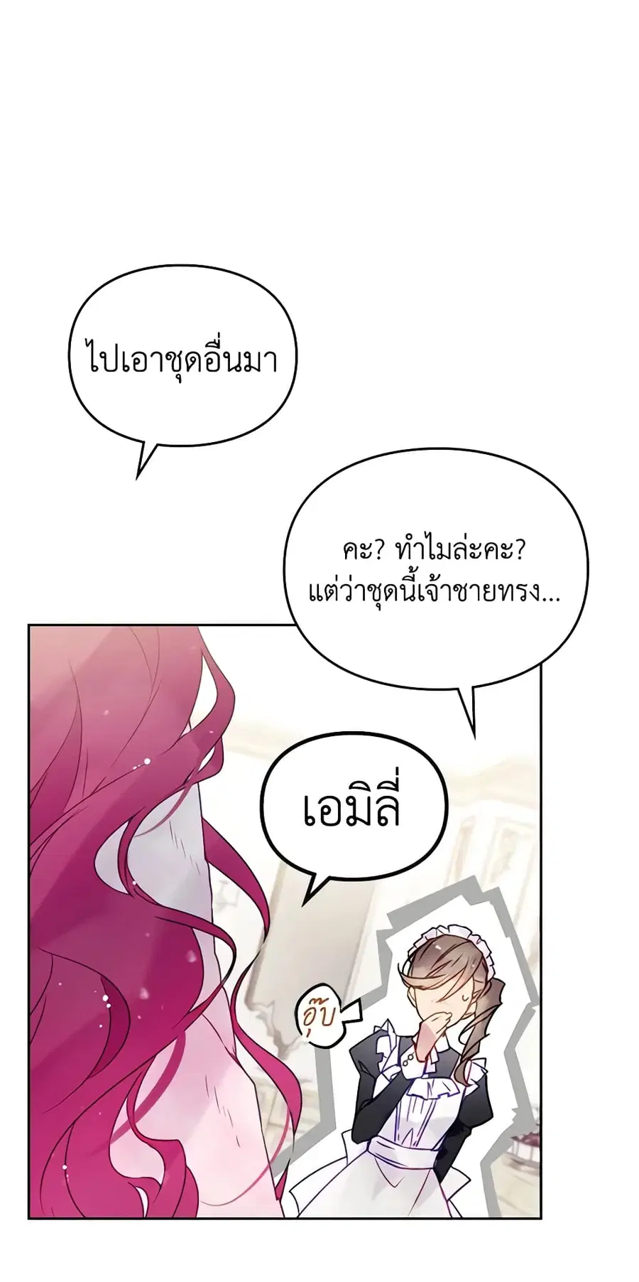 Death Is The Only Ending For The Villainess ตอนที่ 129 หน้า 5