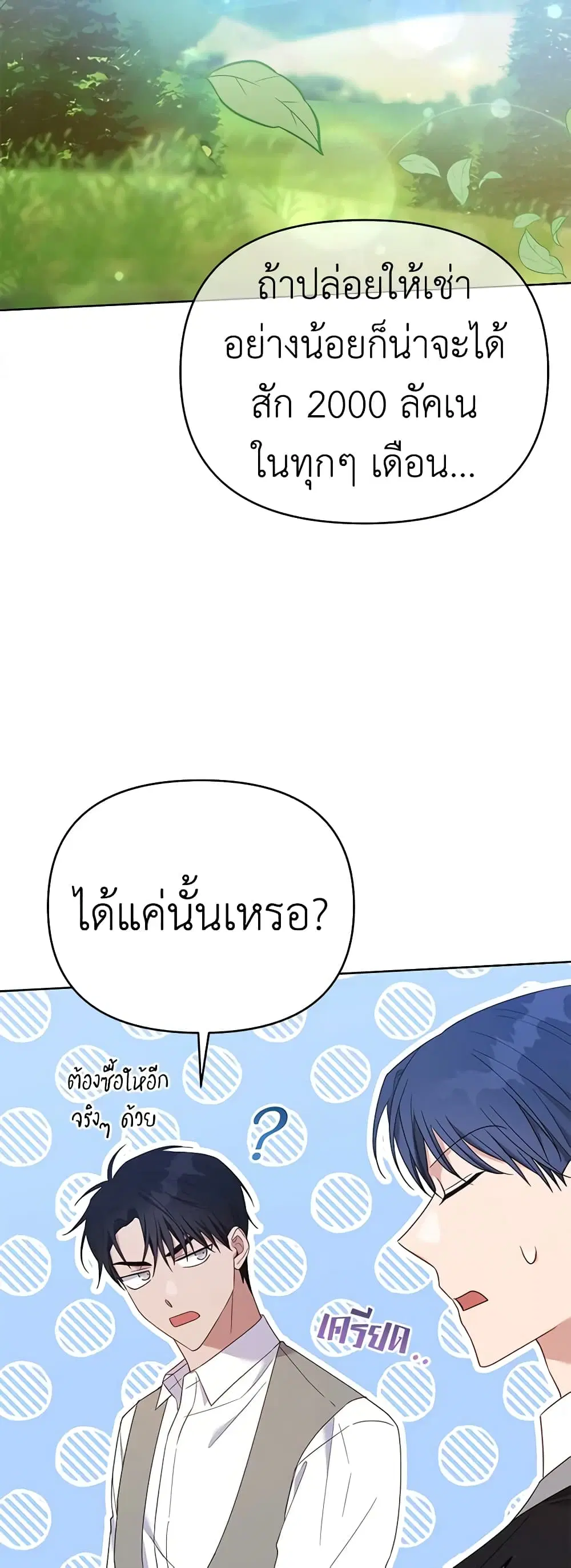 What It Means to Be You ตอนที่ 22 หน้า 35