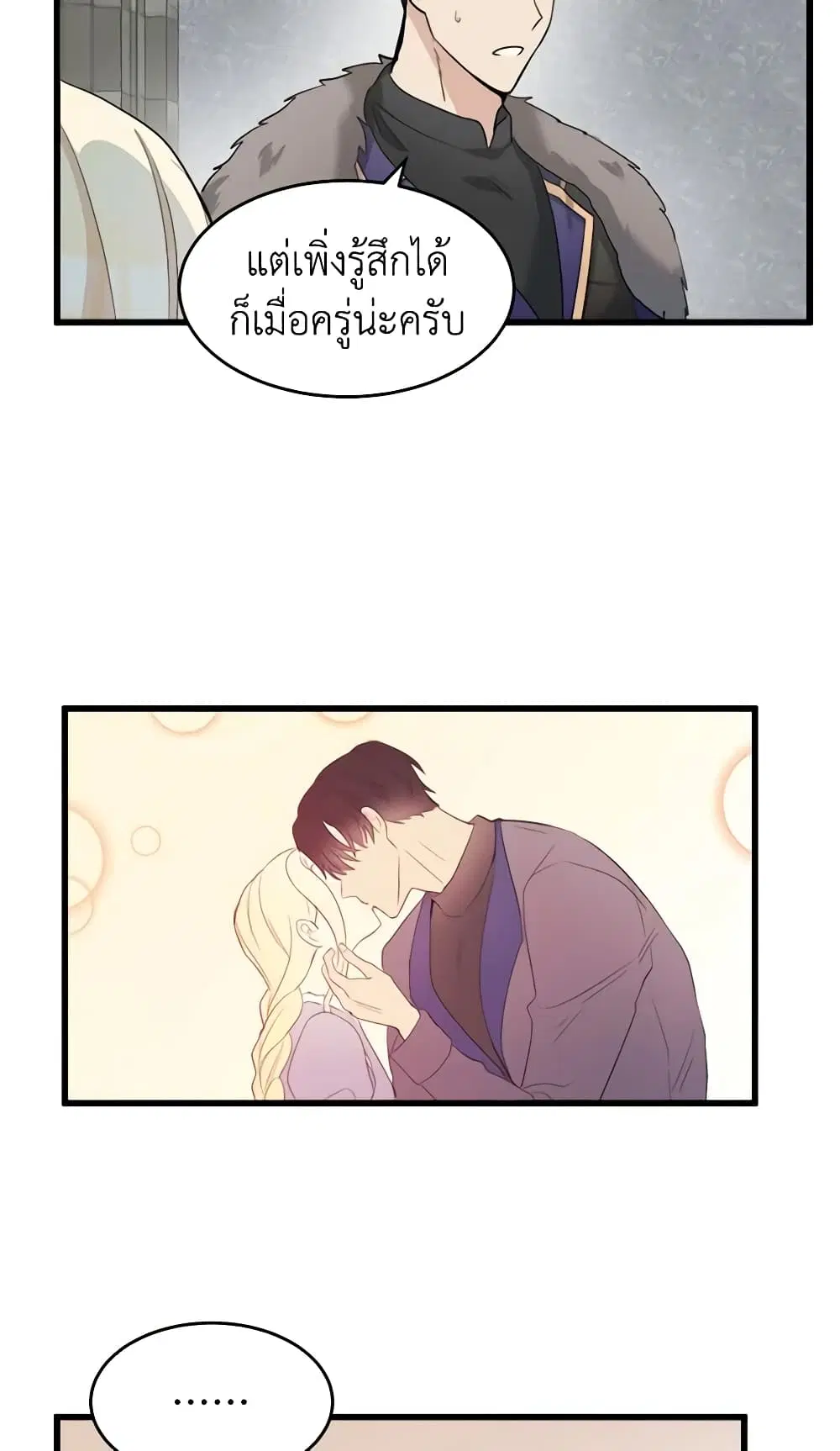 The Villainess Lives Again ตอนที่ 47 หน้า 31