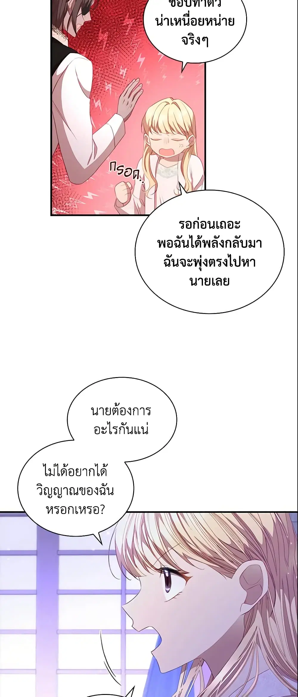 The Beloved Little Princess ตอนที่ 111 หน้า 38