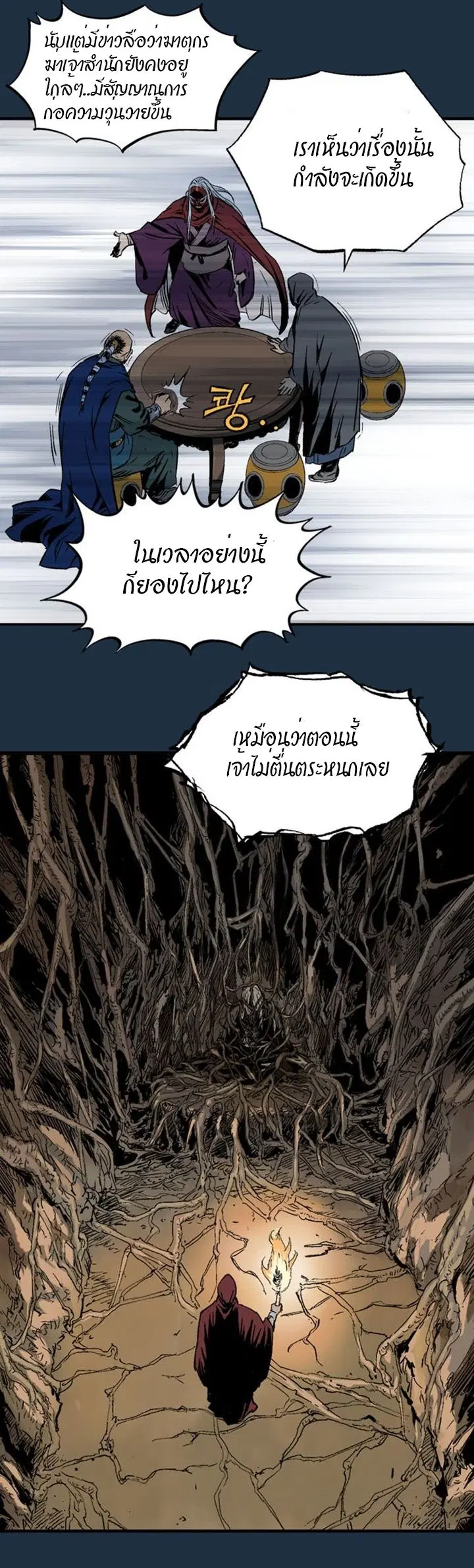 Gosu ตอนที่ 207 หน้า 42