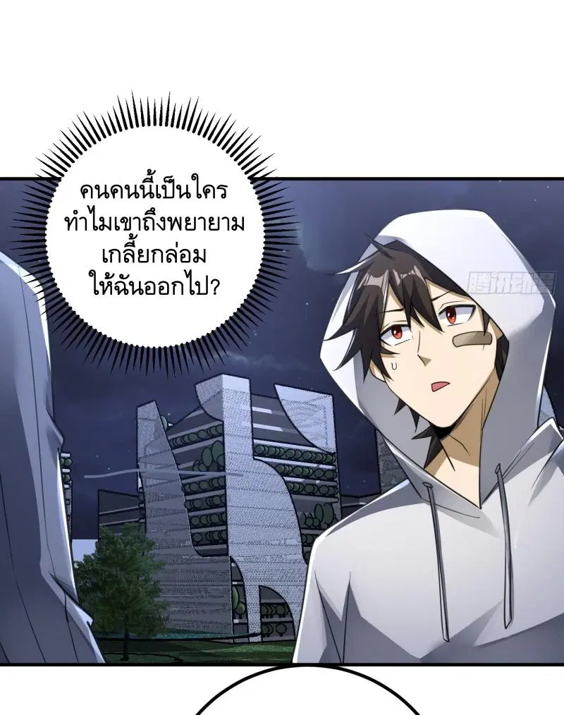 The First Order ตอนที่ 283 หน้า 37