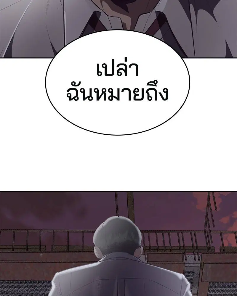 The Boy of Death ตอนที่ 100 หน้า 166