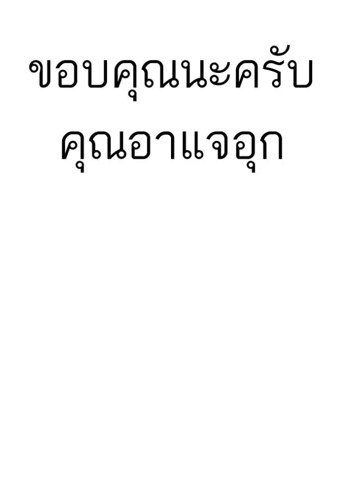 Bad Guy ตอนที่ 236 หน้า 133