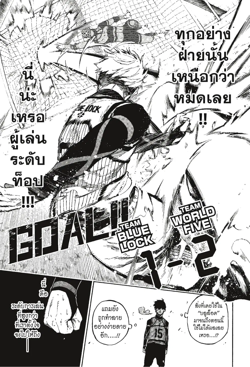 Blue lock ตอนที่ 91 หน้า 20
