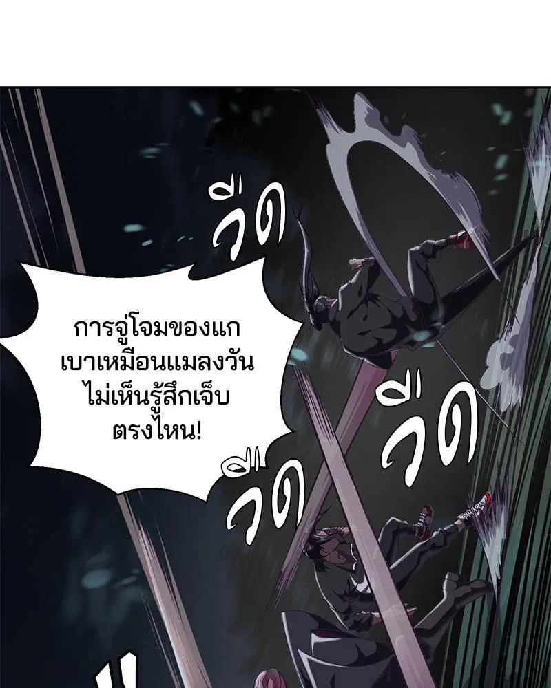 The Boy of Death ตอนที่ 89 หน้า 43