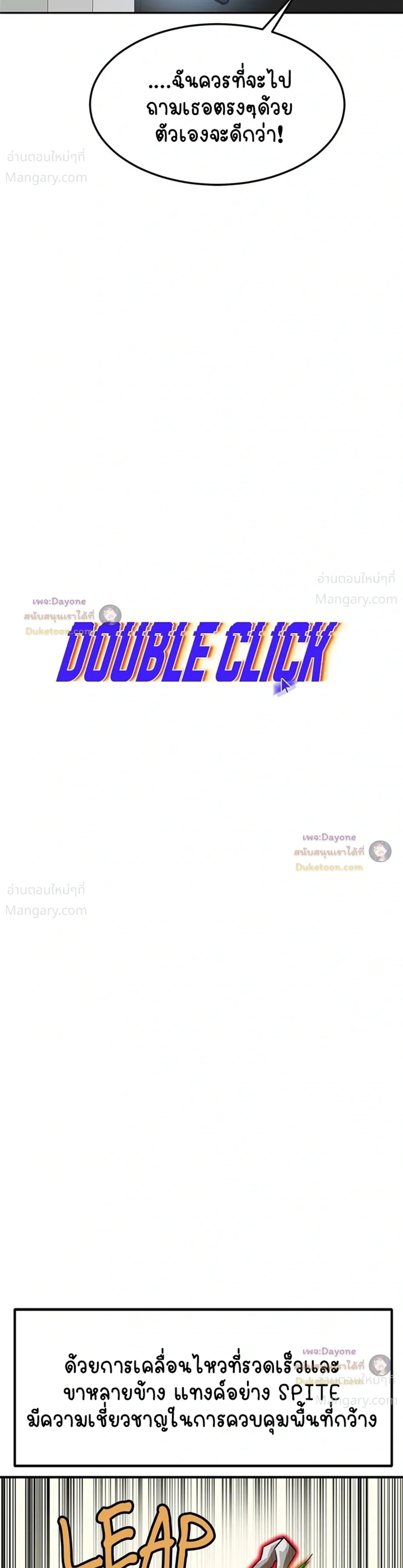 Double Click ตอนที่ 160 หน้า 15