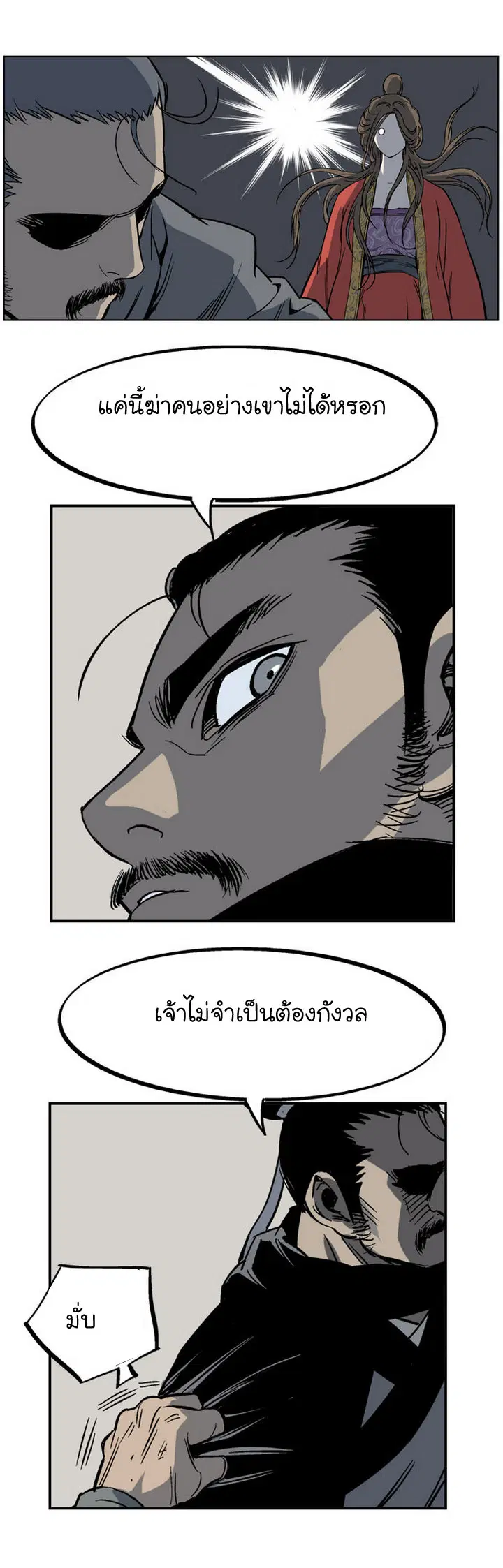 Gosu ตอนที่ 27 หน้า 37