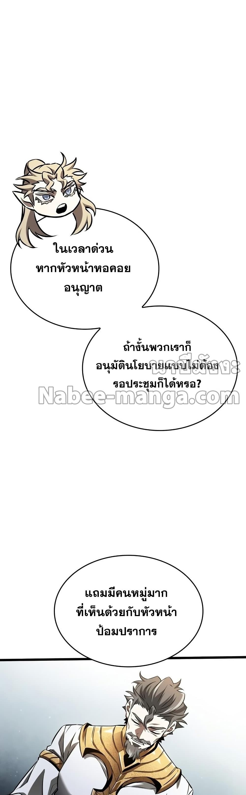 The World After the end โลกหลังการล่มสลาย ตอนที่ 39 หน้า 39