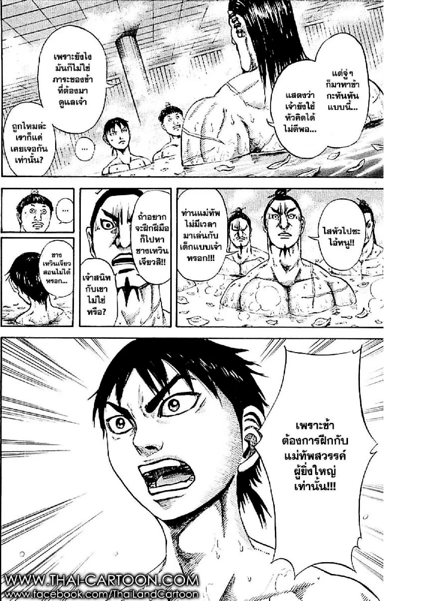 Kingdom ตอนที่ 105 หน้า 12