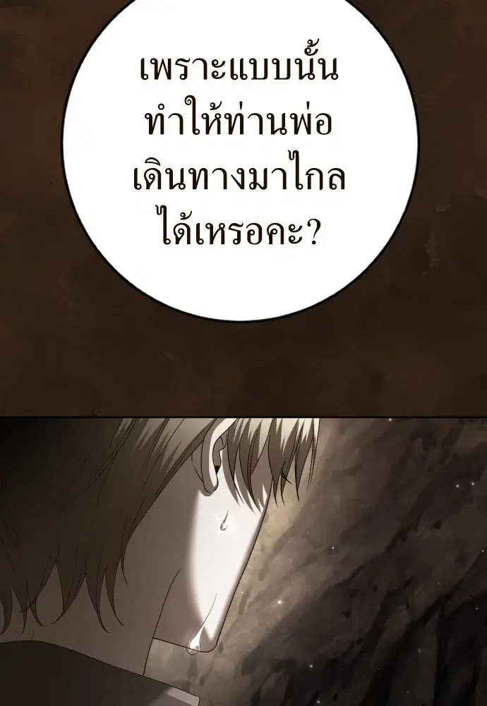 Your Throne ตอนที่ 218 หน้า 29