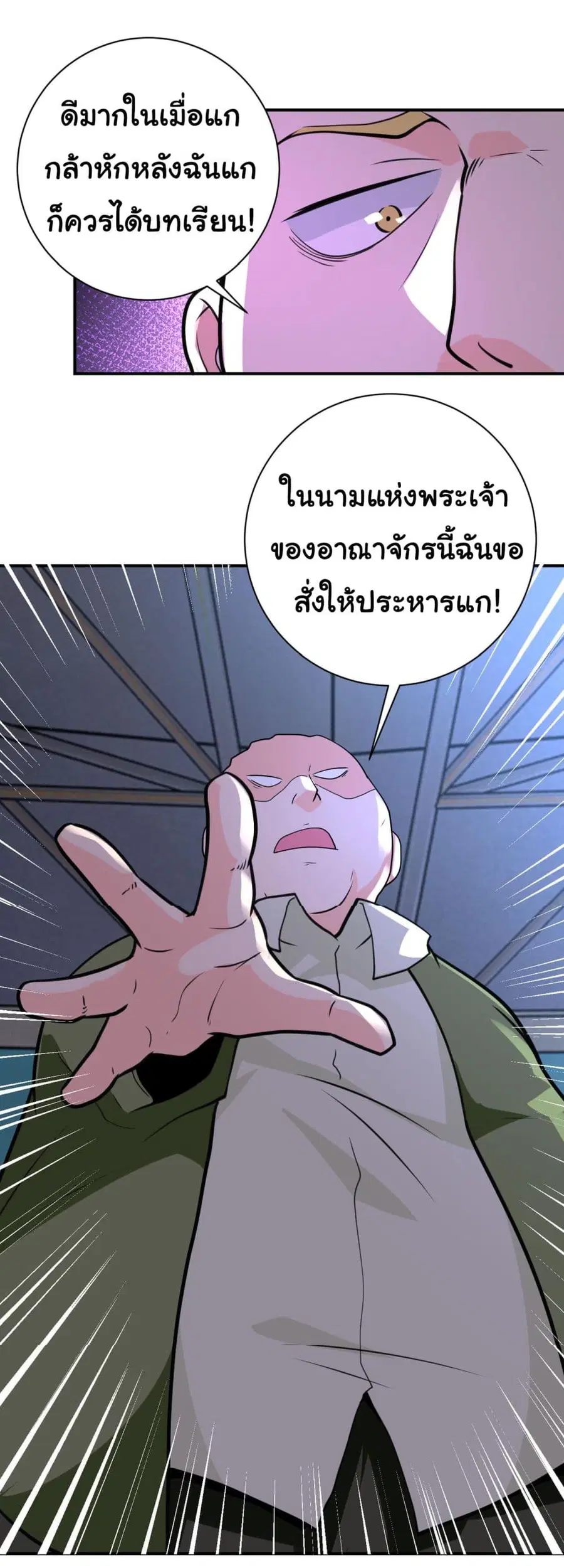 Apocalyptic Super System ตอนที่ 285 หน้า 8