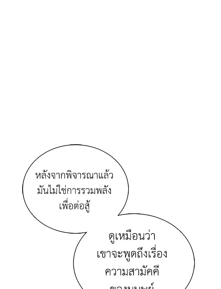 Arcane Sniper ตอนที่ 155 หน้า 98
