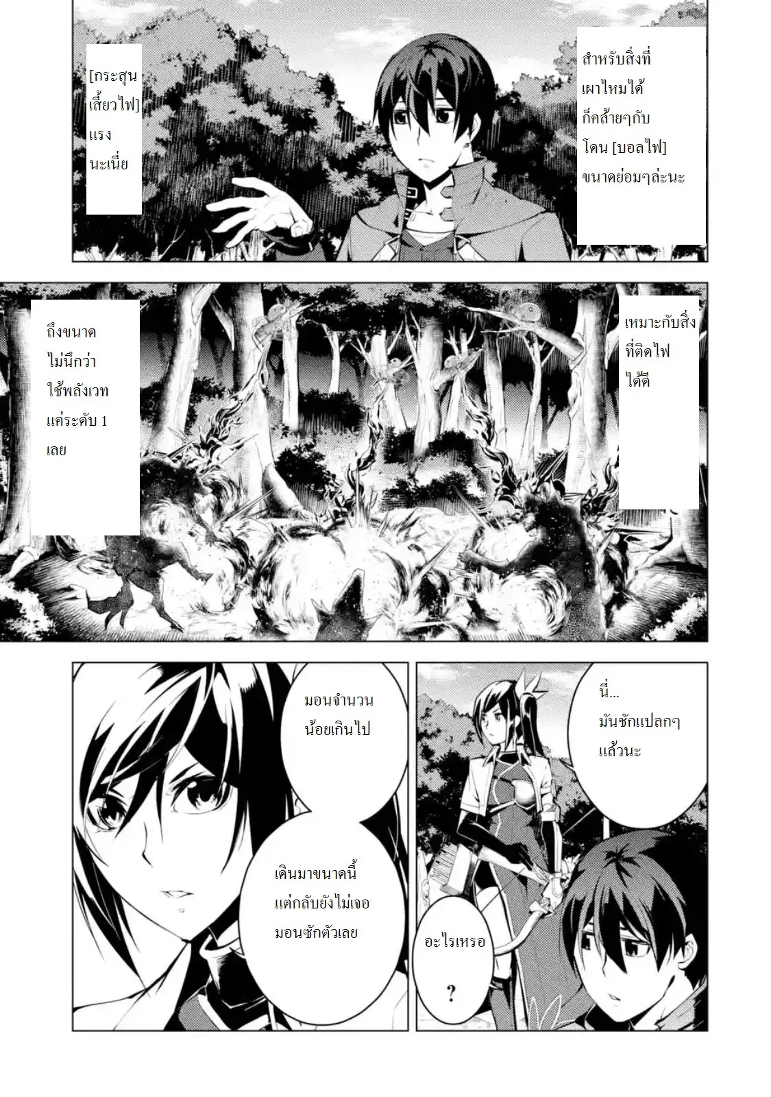 Tensei Kenja no Isekai Life ตอนที่ 8.3 หน้า 10