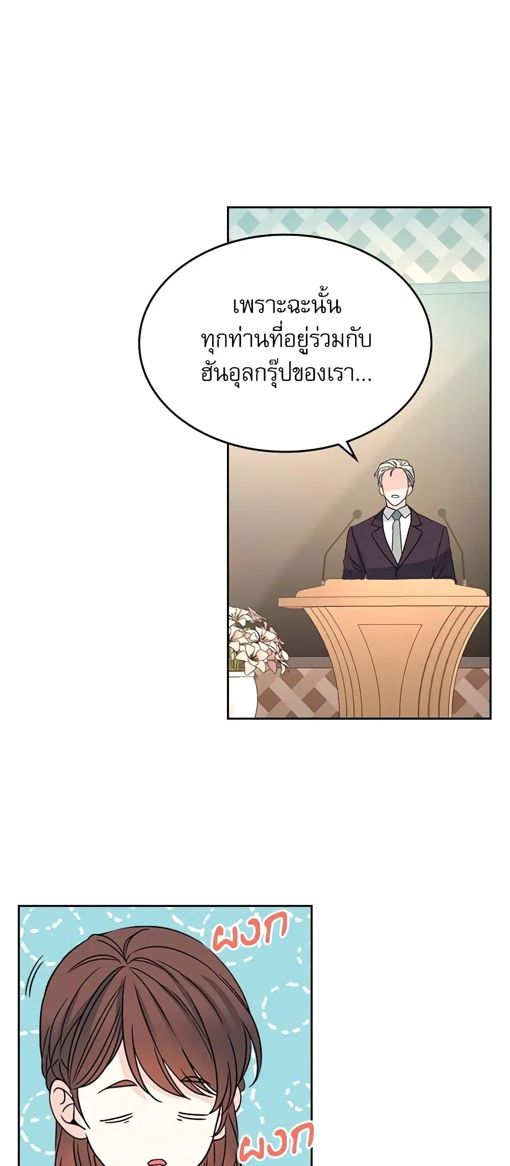 My Life as an Internet Novel ตอนที่ 127 หน้า 23