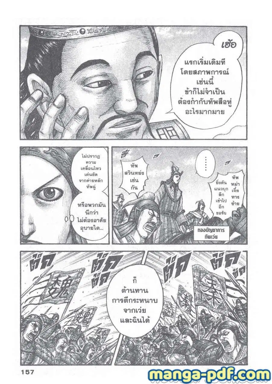Kingdom ตอนที่ 654 หน้า 14