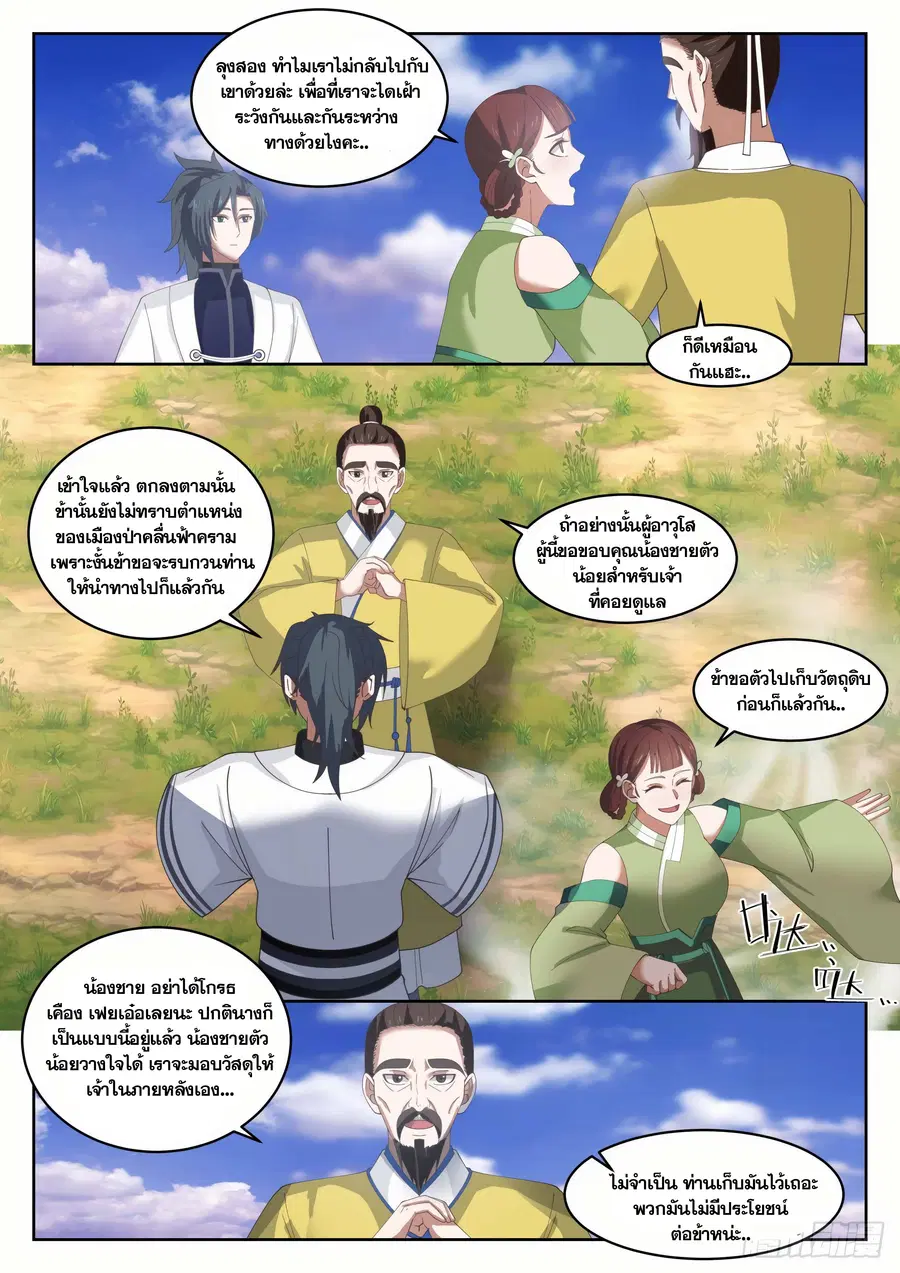 Martial Peak ตอนที่ 1357 หน้า 5