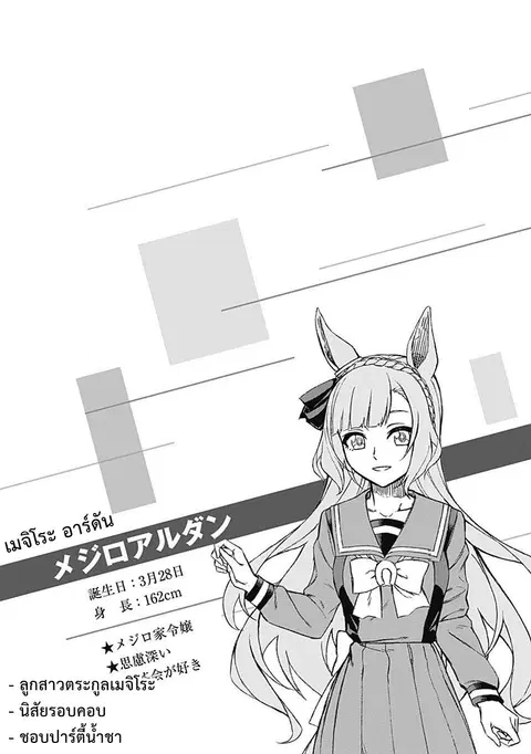 Uma Musume: Cinderella Gray ตอนที่ 21 หน้า 19