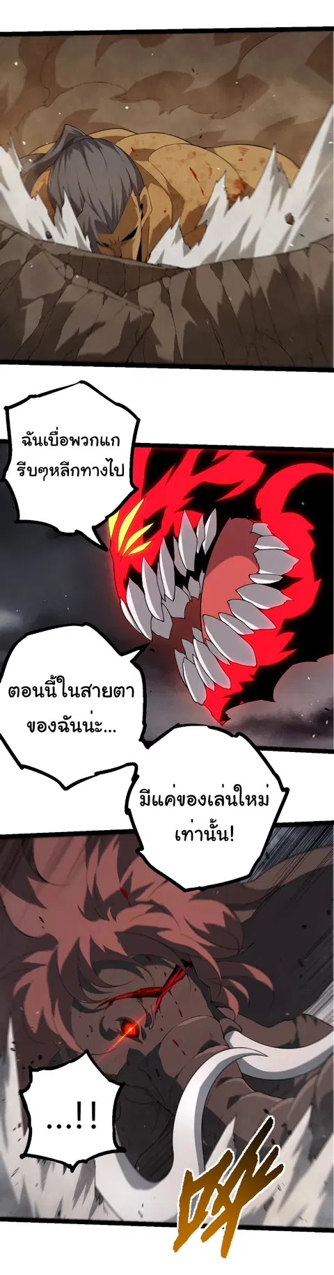Evolution Begins With A Big Tree ตอนที่ 360 หน้า 18
