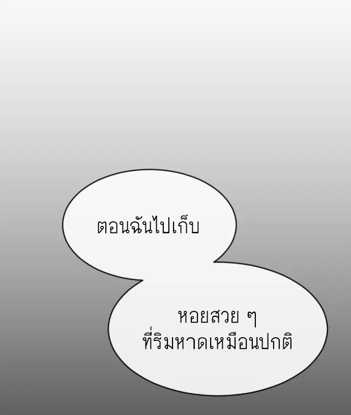 Superhuman Era ตอนที่ 110 หน้า 83