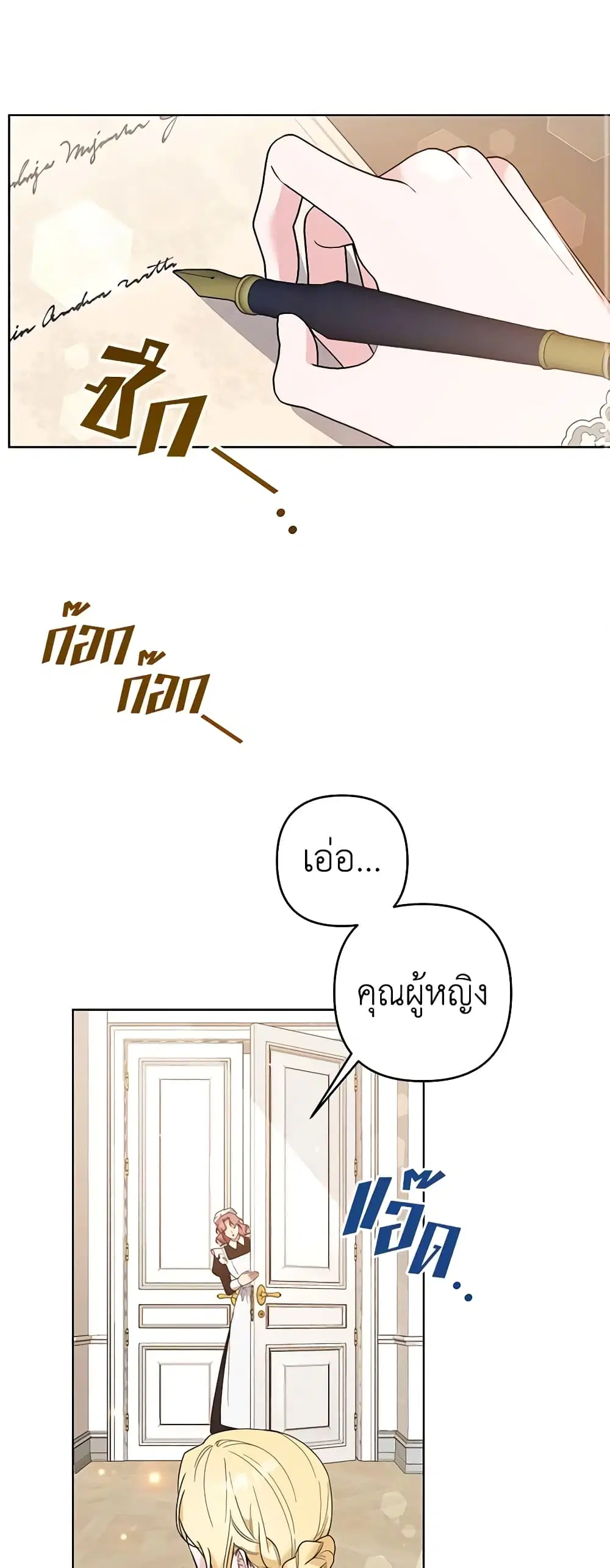 What It Means to Be You ตอนที่ 74 หน้า 6