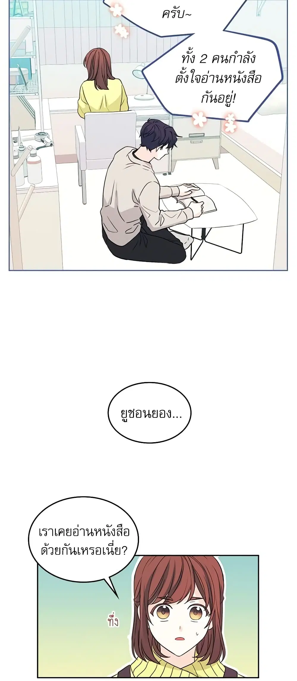 My Life as an Internet Novel ตอนที่ 66 หน้า 20