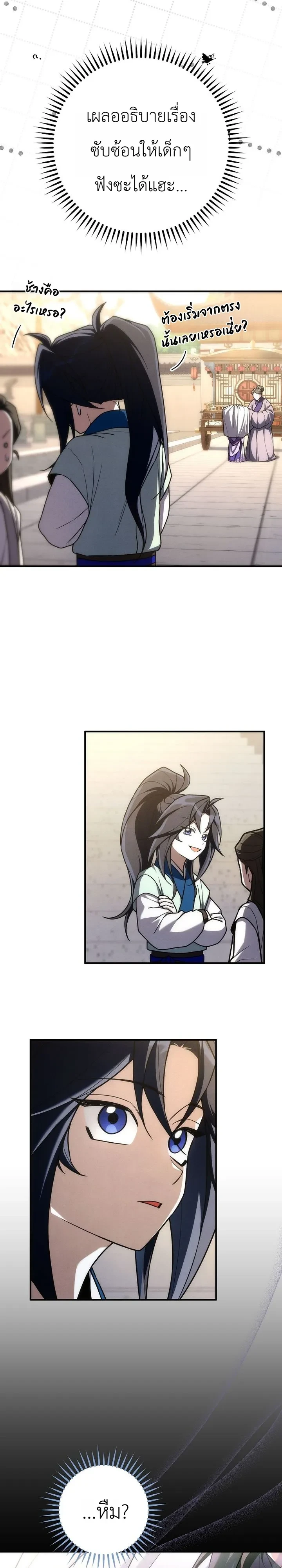 Third-Rate Martial Family Becomes the Best Under Heaven ข้าเนี่ยแหละ จะพาตระกูลชั้นสามเป็นหนึ่งในใต้หล้า! ตอนที่ 22 หน้า 27