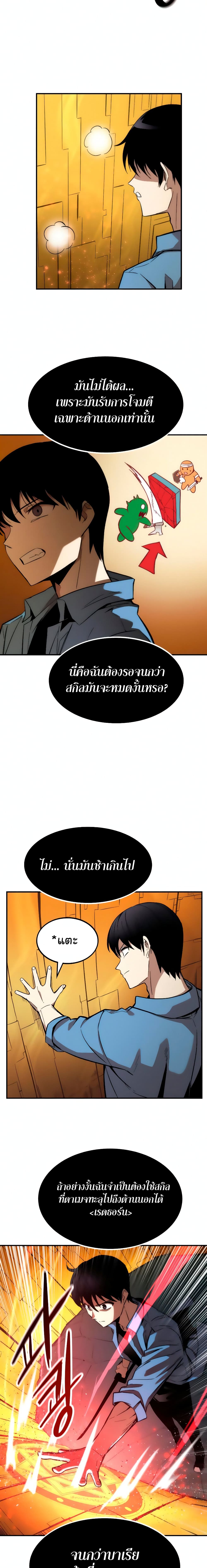 Ultra Alter แอ็กรองสตรองโคตร ตอนที่ 15 หน้า 14