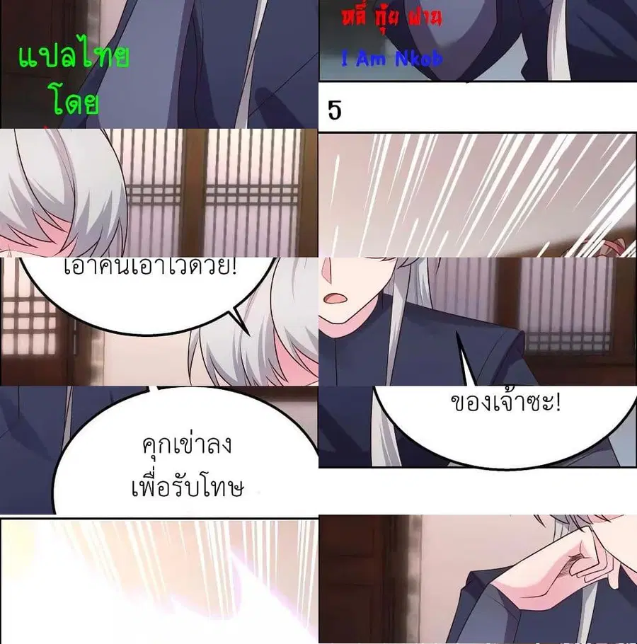 Above All Gods ตอนที่ 151 หน้า 9