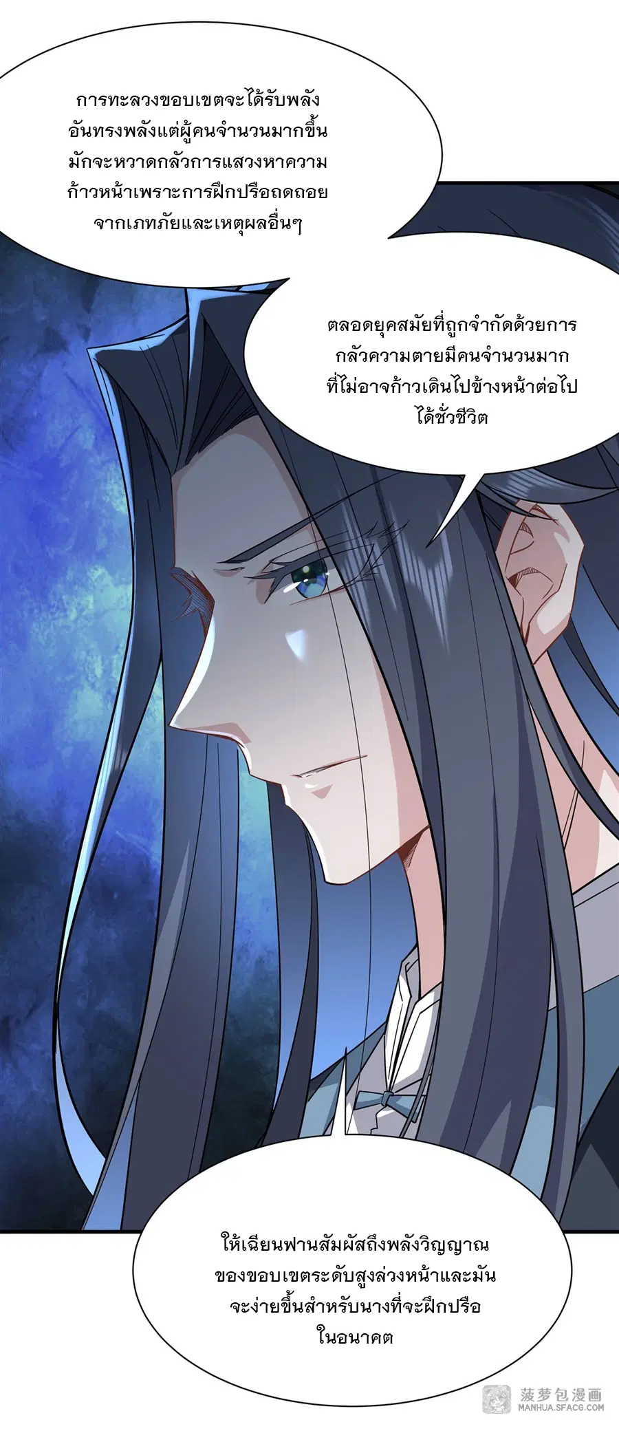 My Female Disciples are all Future Masters of the Heavens ตอนที่ 23 หน้า 6