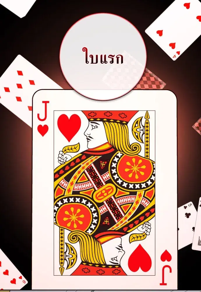 Your Throne ตอนที่ 177 หน้า 50