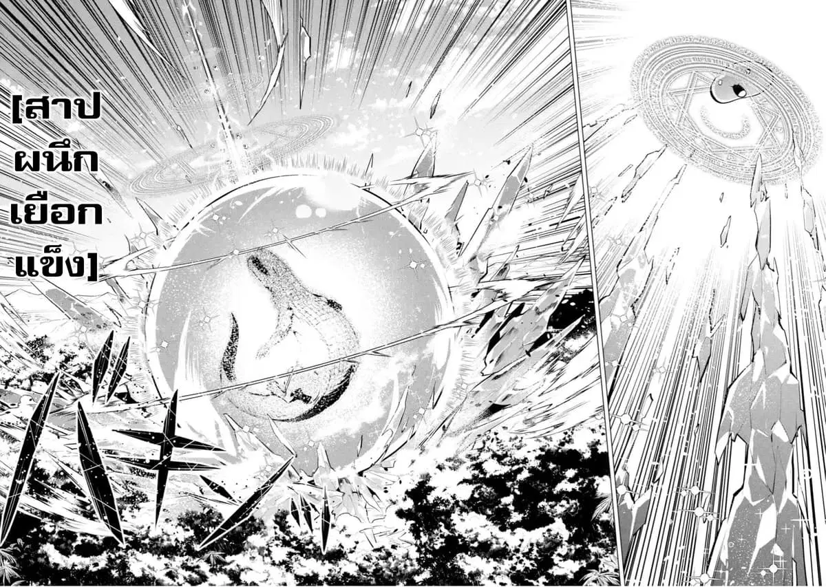 Tensei Kenja no Isekai Life ตอนที่ 40.4 หน้า 7