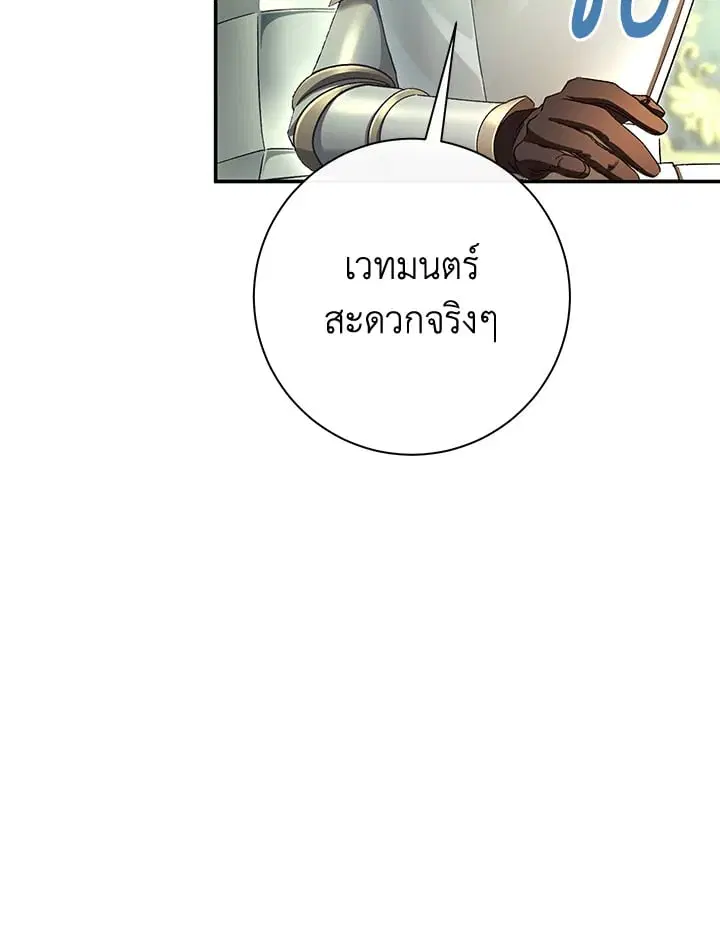 The Villain’s Match Is Too Perfect – คู่ดูตัวของนางร้ายเพอร์เฟกต์เกินไป ตอนที่ 81 หน้า 39