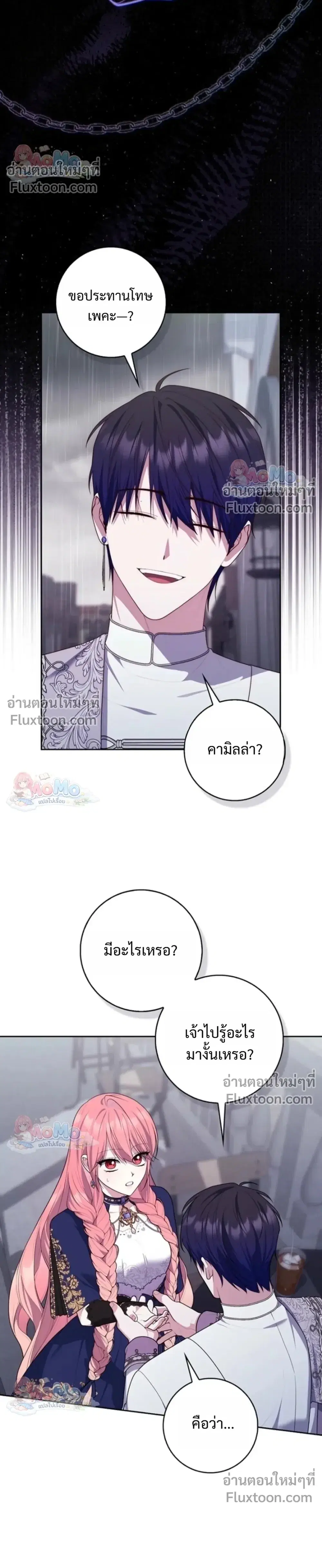Fortune-Telling Lady ตอนที่ 157 หน้า 30
