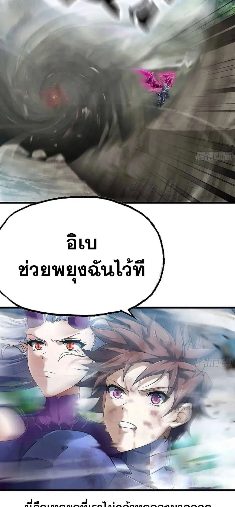My Wife is a Demon Queen ตอนที่ 298 หน้า 5