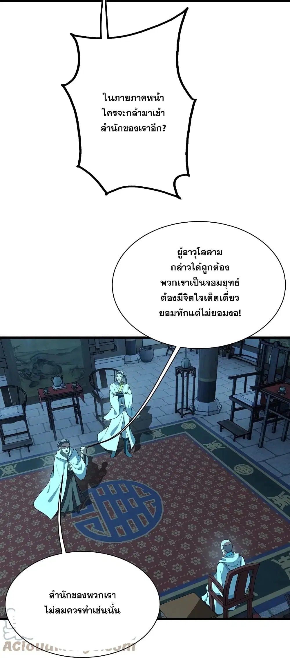 Matchless Emperor ตอนที่ 227 หน้า 43