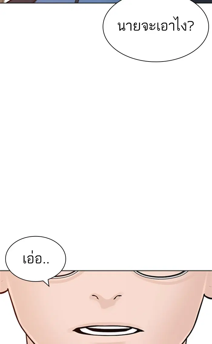 How to Fight ตอนที่ 154 หน้า 152