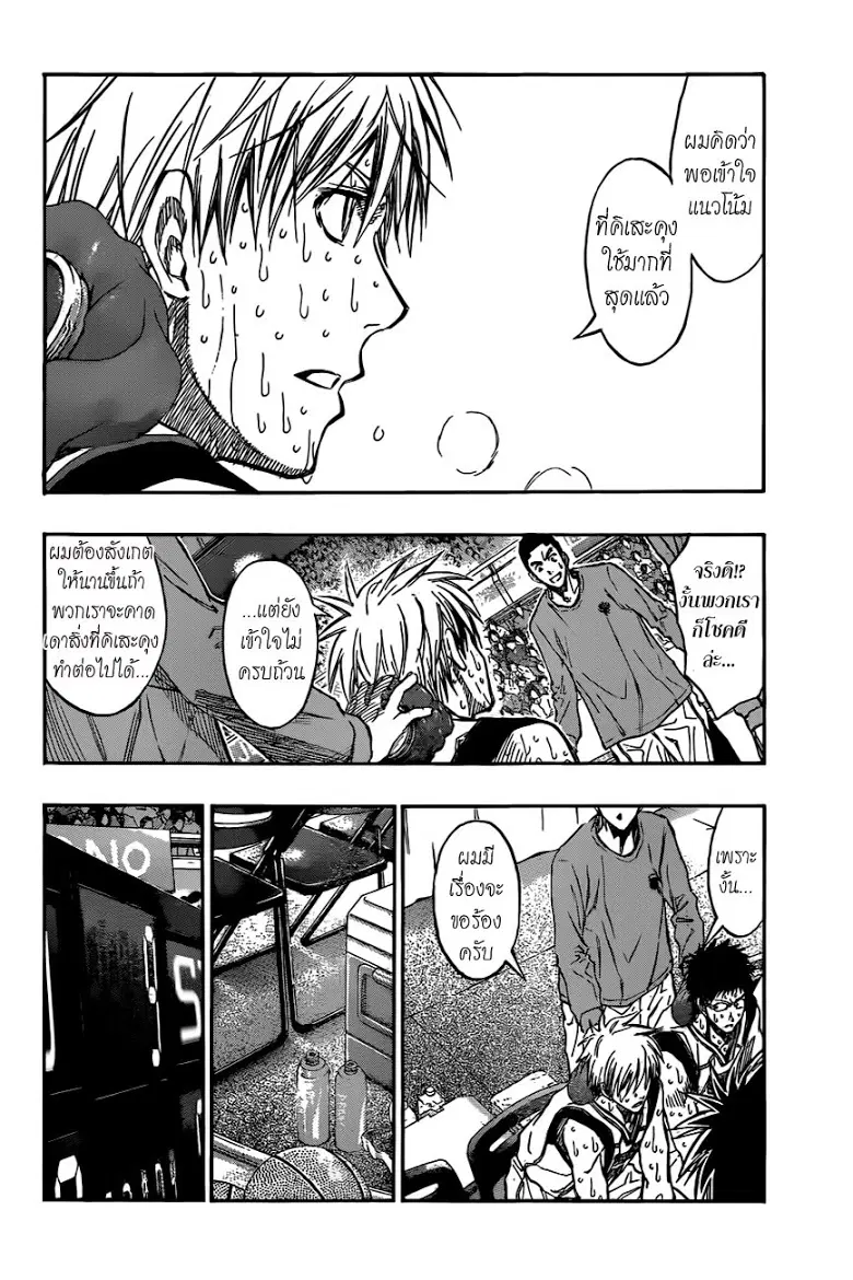 Kuroko no Basuke ตอนที่ 200 หน้า 4