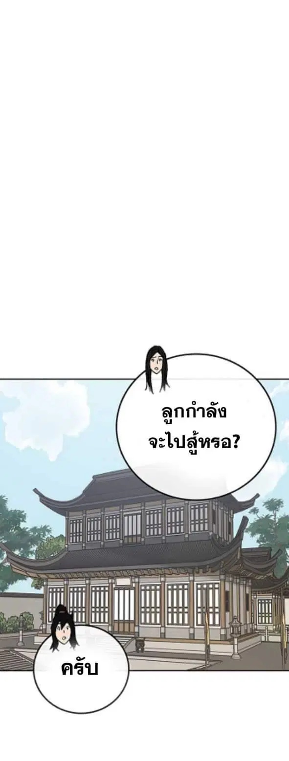 The Undefeatable Swordsman ตอนที่ 58 หน้า 38