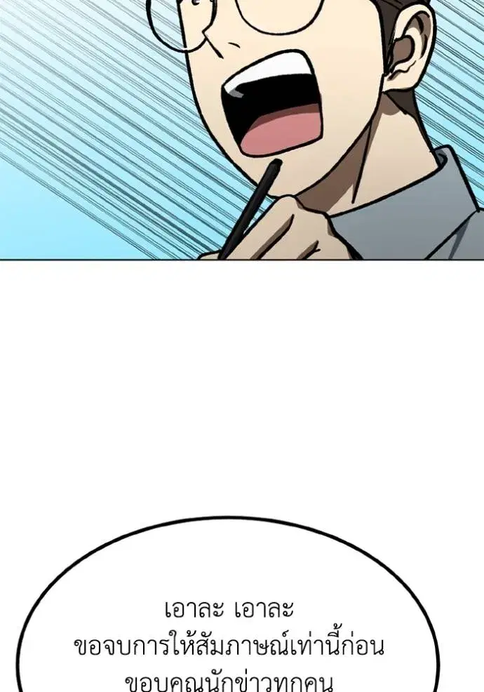 King of the Octagon ตอนที่ 149 หน้า 91