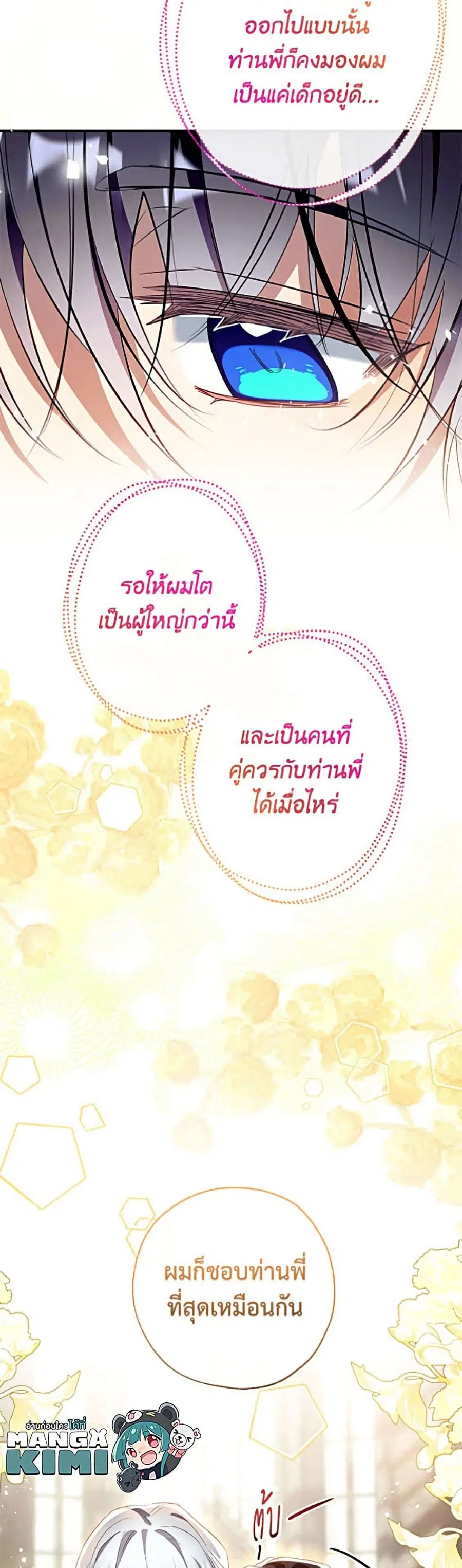 Can We Become a Family? ตอนที่ 169 หน้า 50