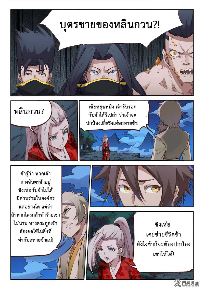 Star Martial God Techniquer ตอนที่ 71 หน้า 7