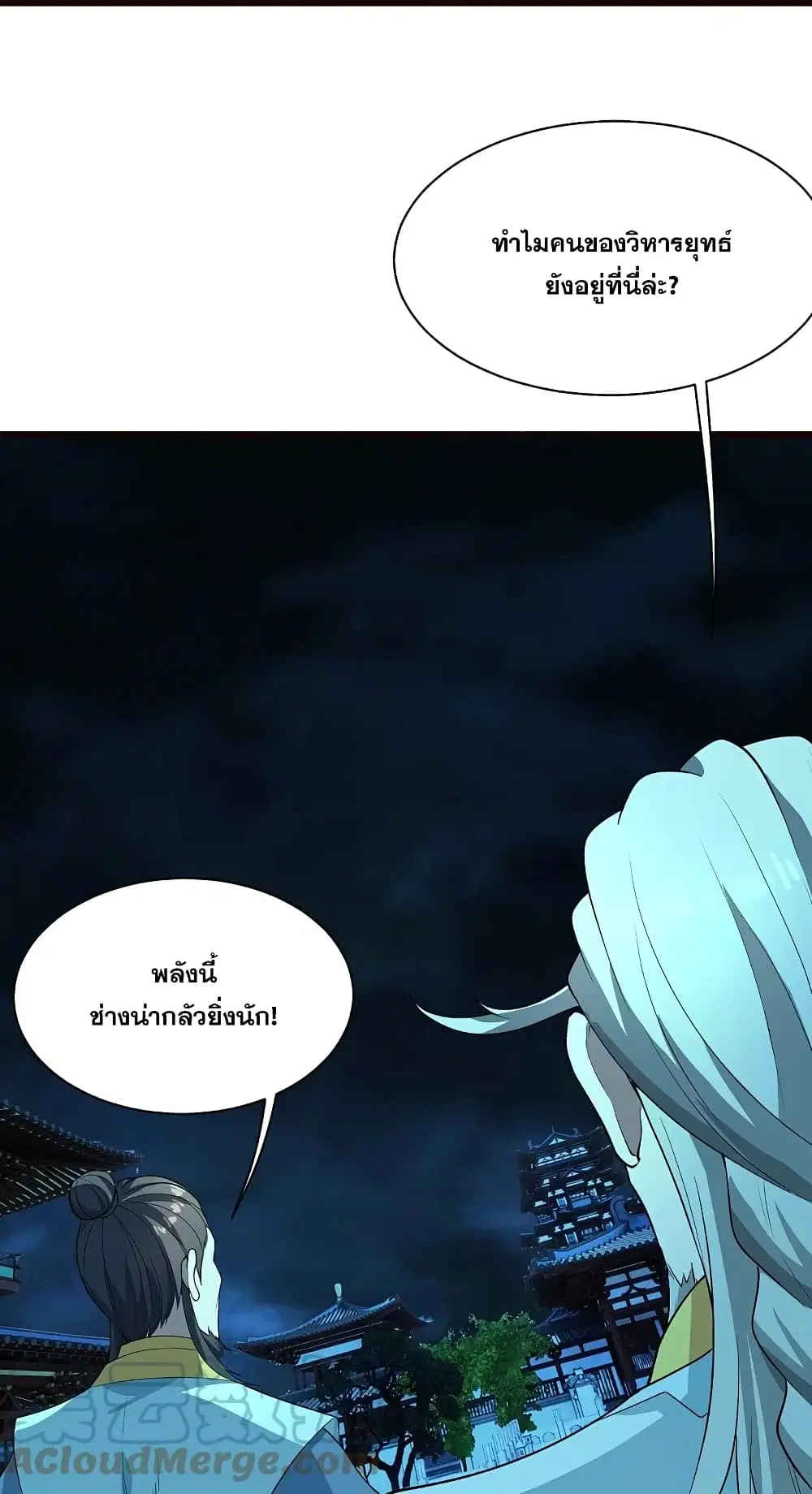 Matchless Emperor ตอนที่ 231 หน้า 27