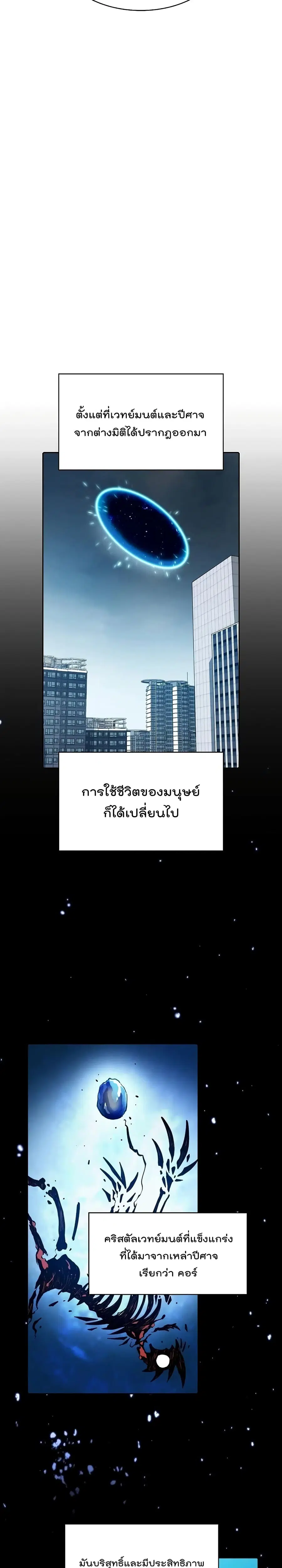 The Constellation That Returned From Hell ตอนที่ 29 หน้า 11