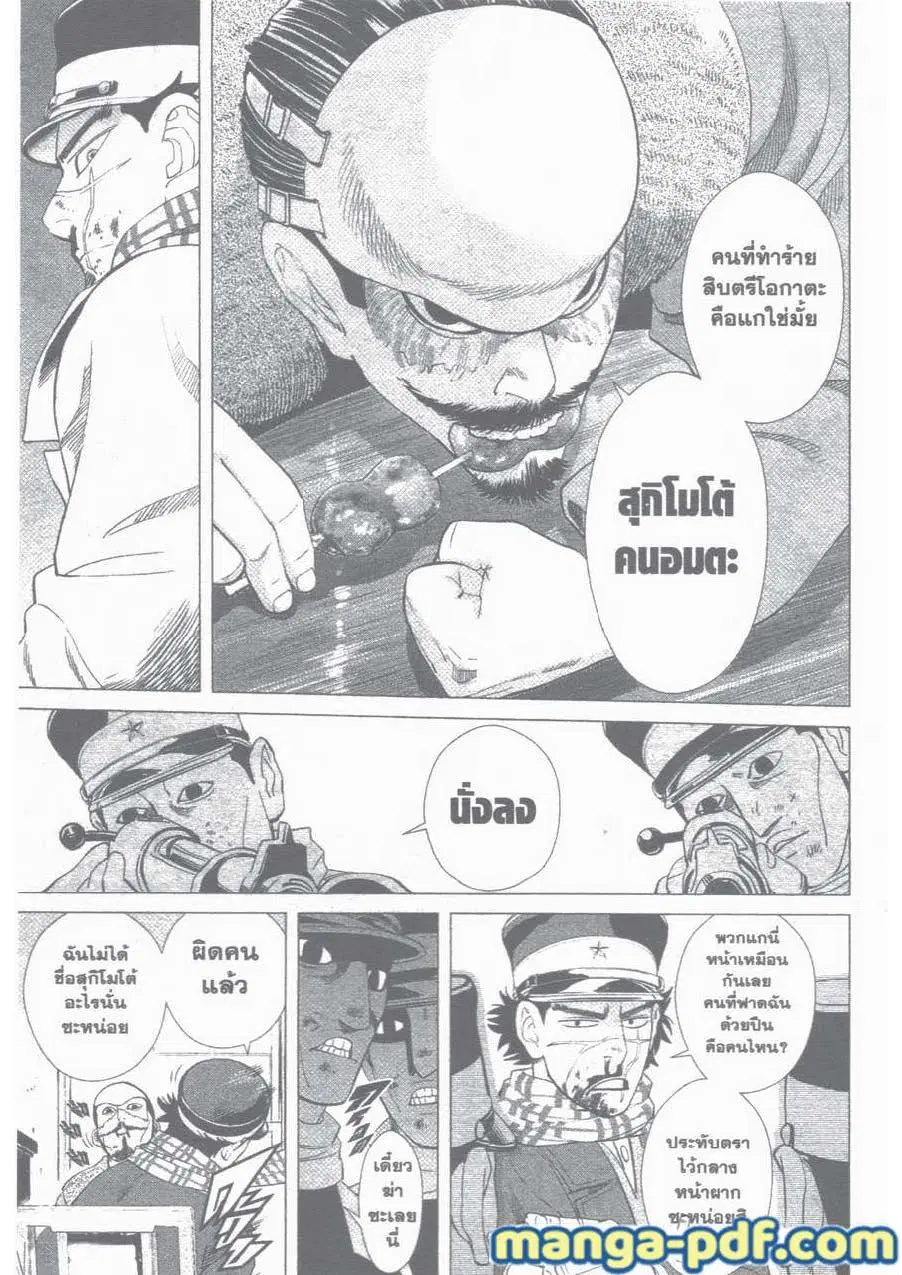 Golden Kamuy ตอนที่ 16 หน้า 7