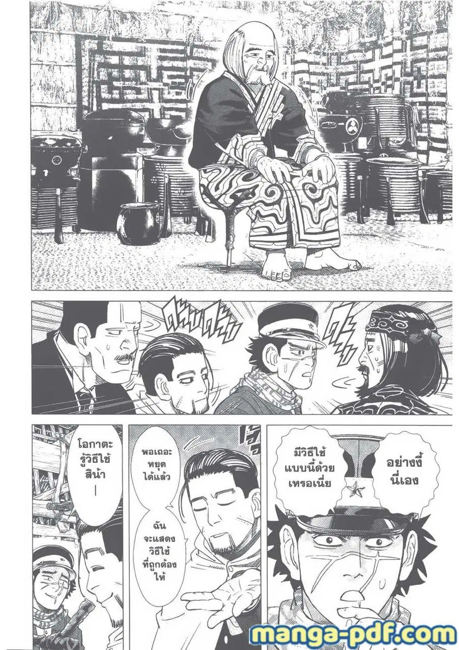 Golden Kamuy ตอนที่ 88 หน้า 12