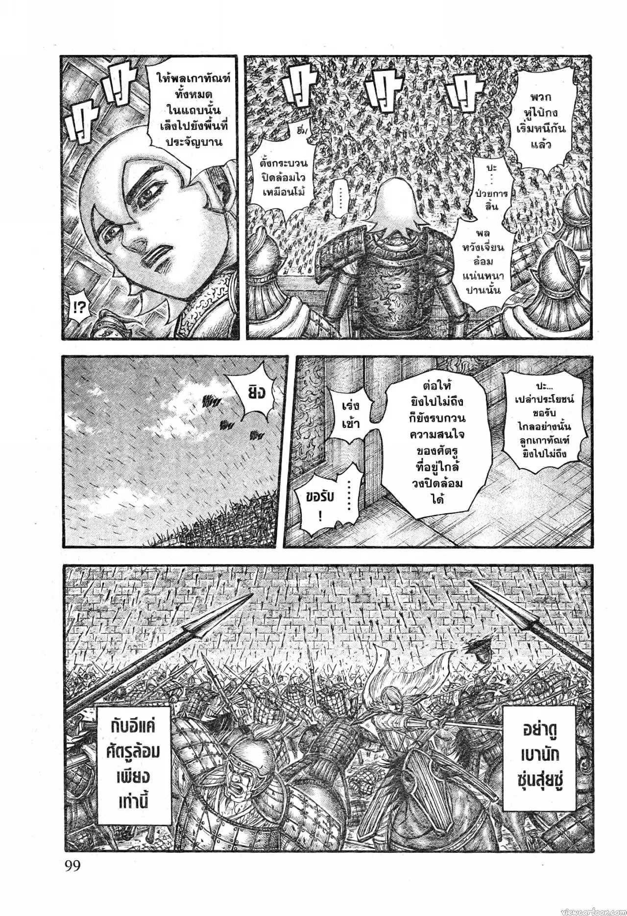 Kingdom ตอนที่ 706 หน้า 15