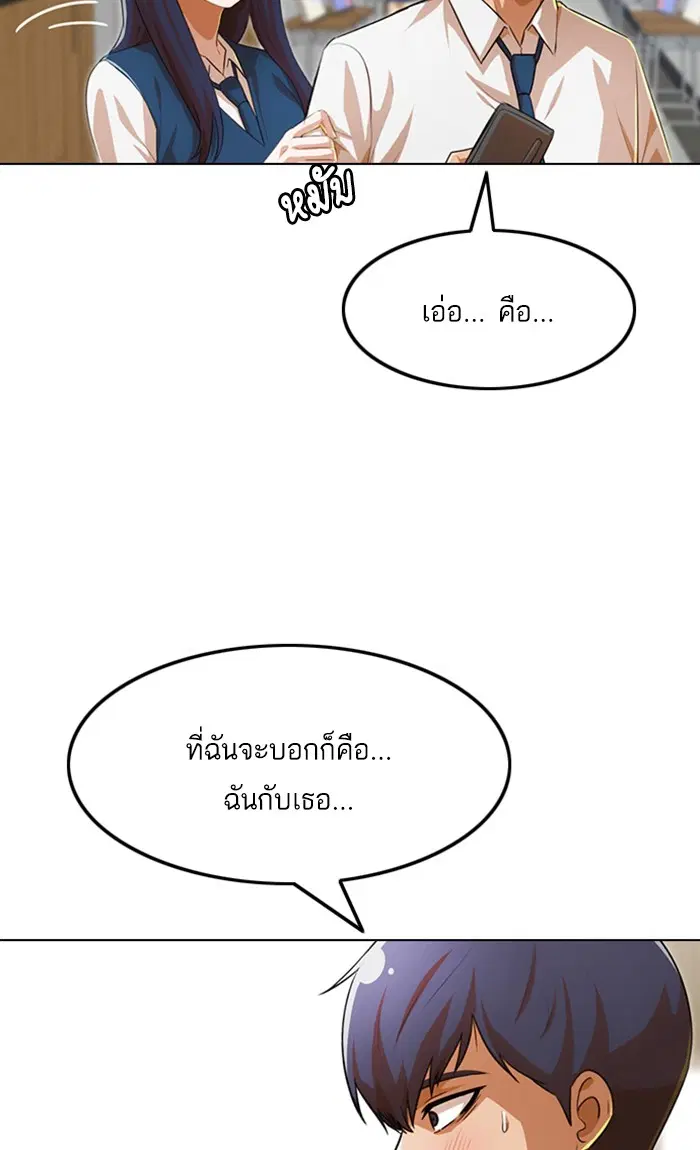 Random Chat ตอนที่ 128 หน้า 83